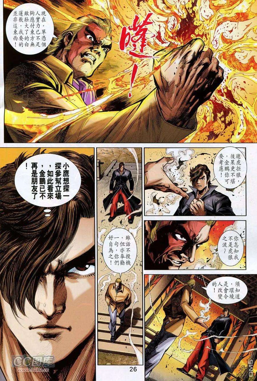 新著龙虎门761卷 无敌天下 第八话