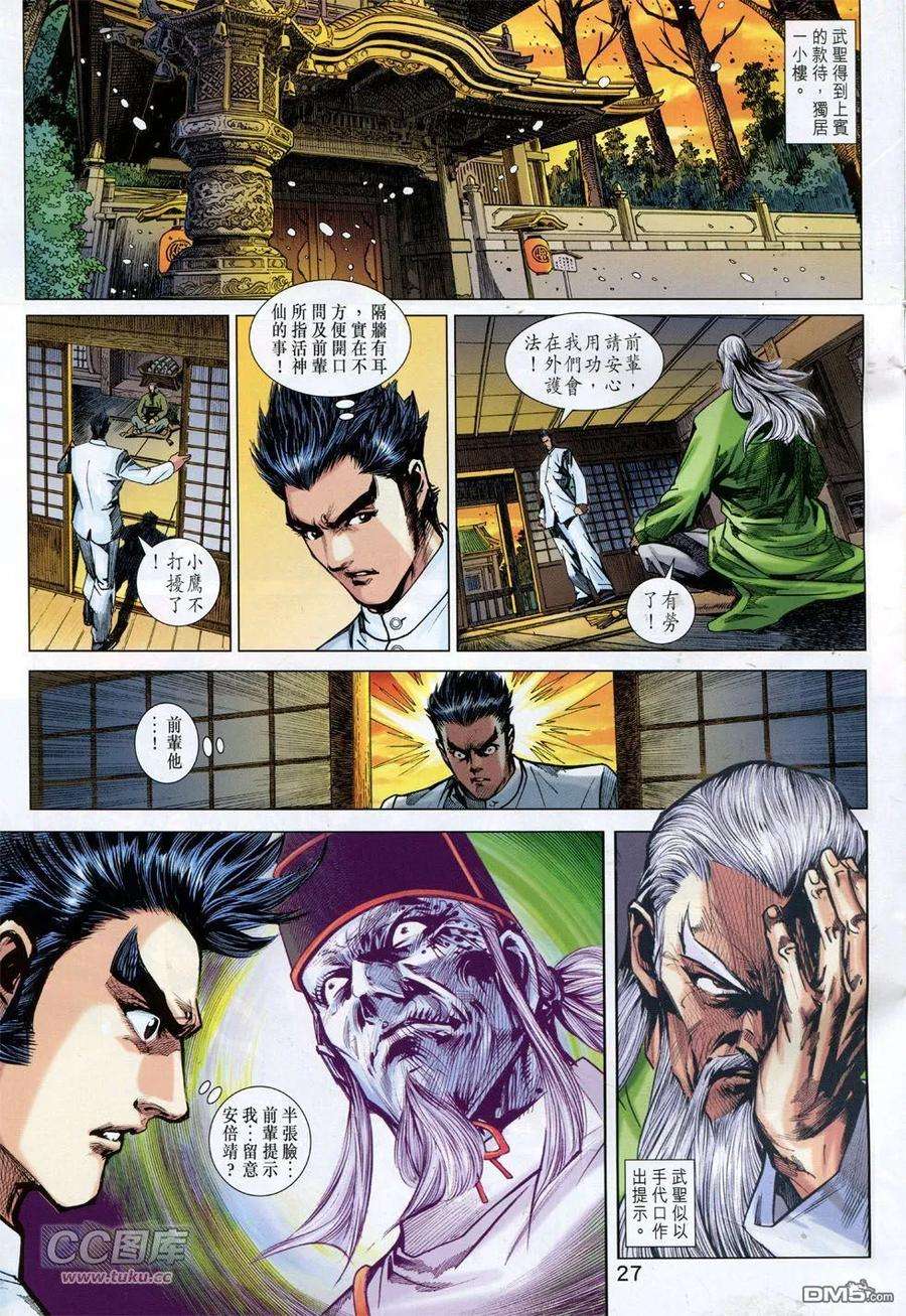 新著龙虎门761卷 无敌天下 第八话
