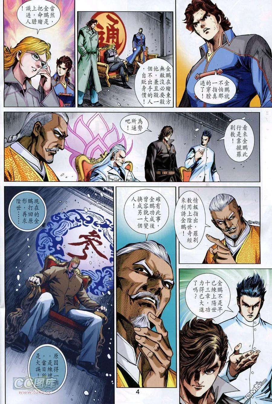 新著龙虎门761卷 无敌天下 第八话