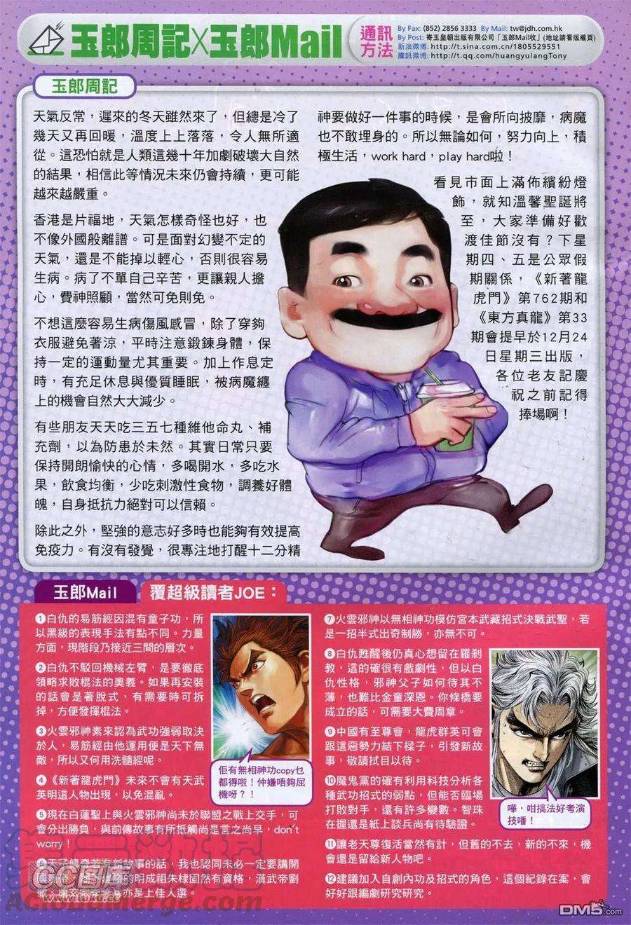 新著龙虎门761卷 无敌天下 第八话