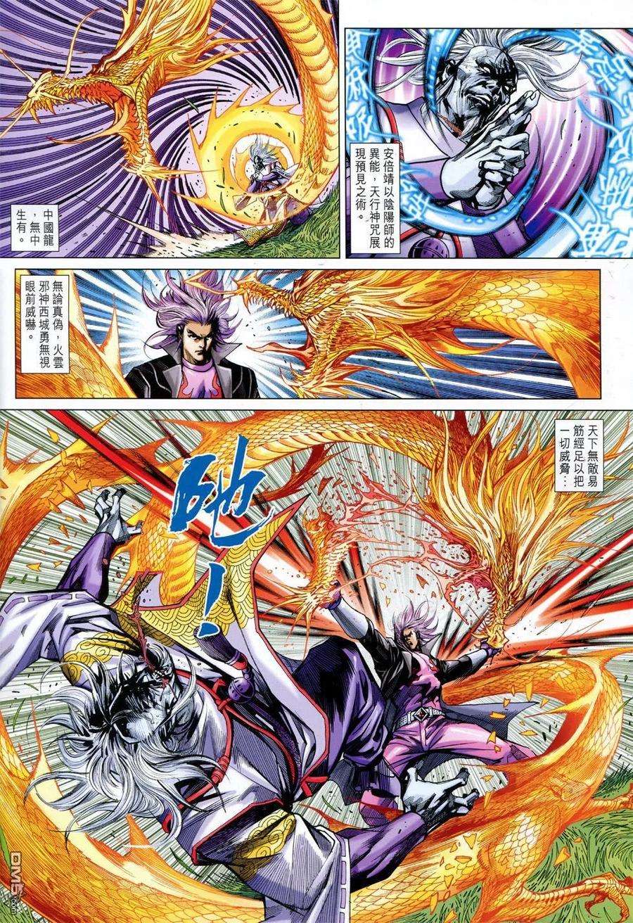 新著龙虎门762卷 无敌天下 第九话