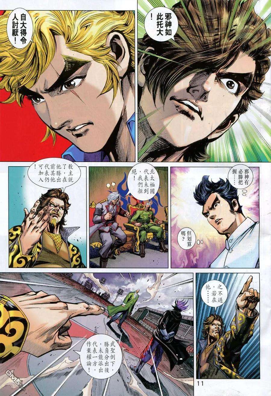 新著龙虎门762卷 无敌天下 第九话