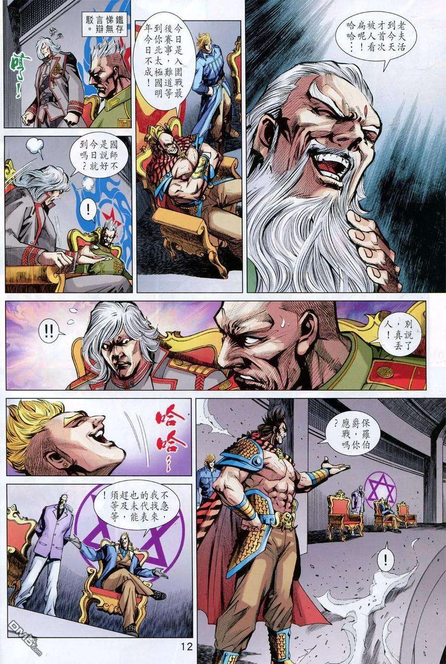 新著龙虎门762卷 无敌天下 第九话