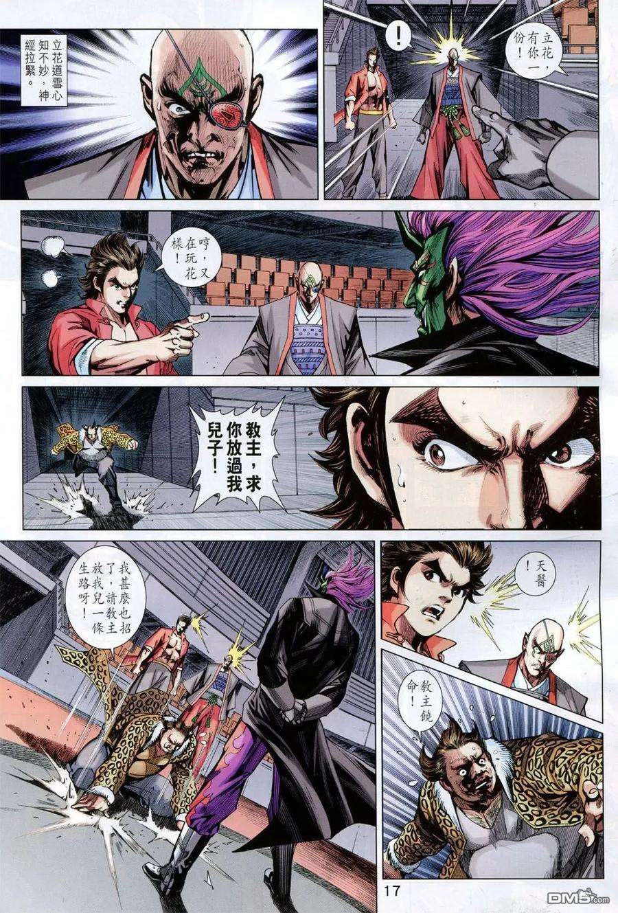 新著龙虎门762卷 无敌天下 第九话