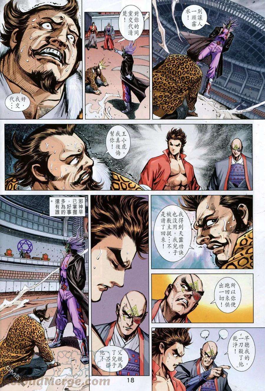 新著龙虎门762卷 无敌天下 第九话