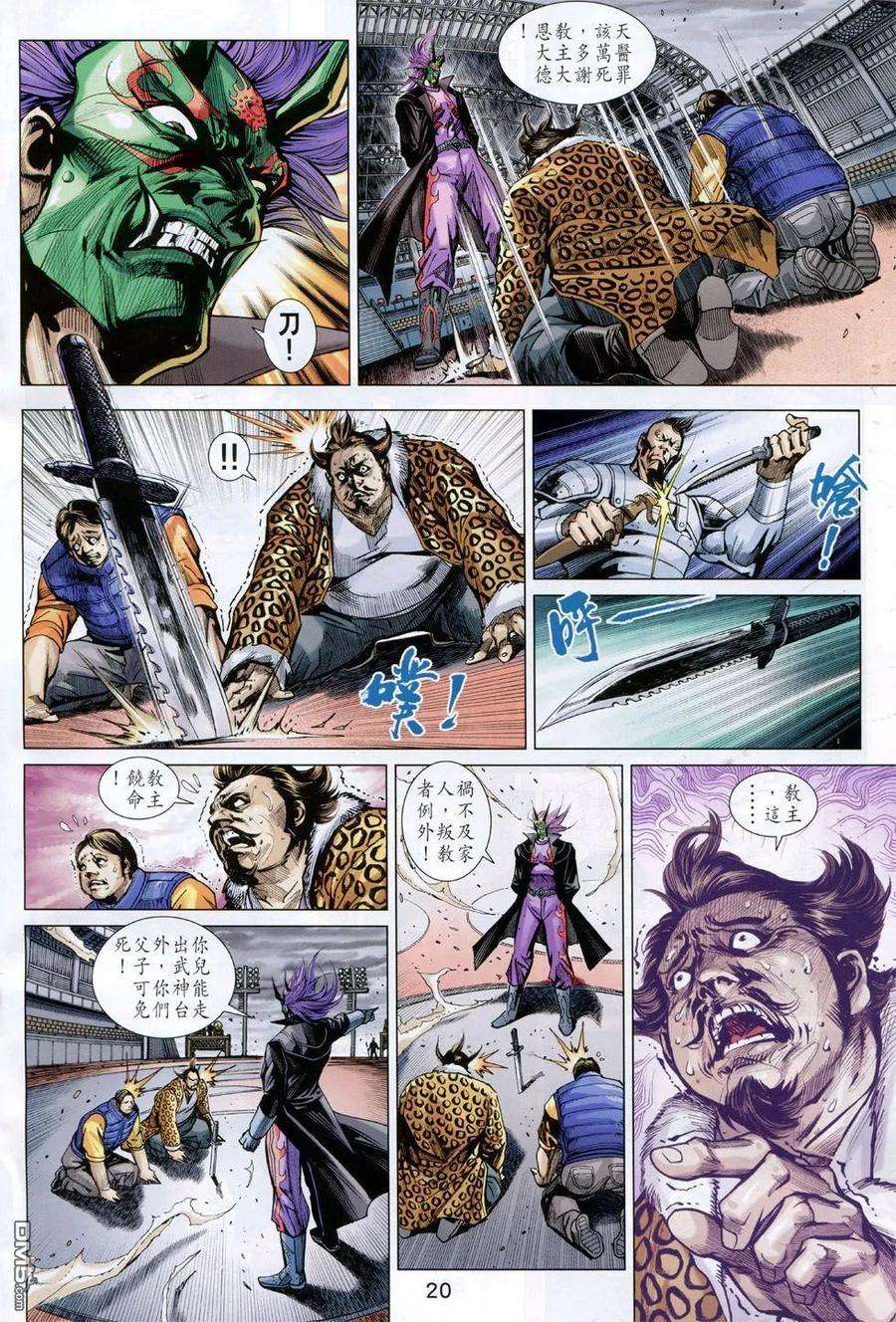 新著龙虎门762卷 无敌天下 第九话