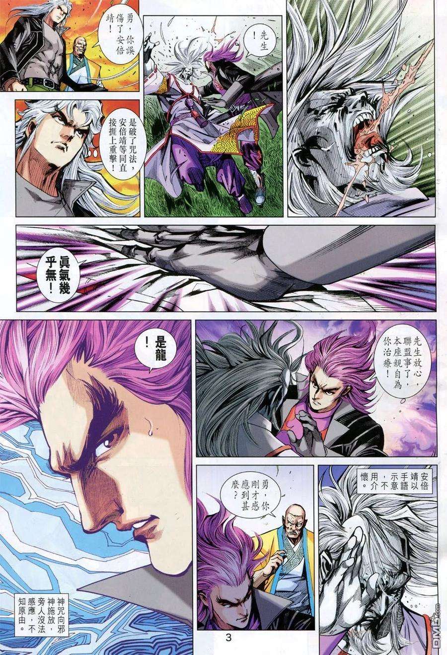 新著龙虎门762卷 无敌天下 第九话