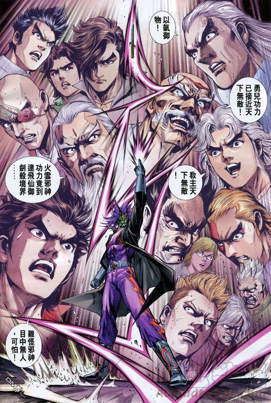 新著龙虎门762卷 无敌天下 第九话