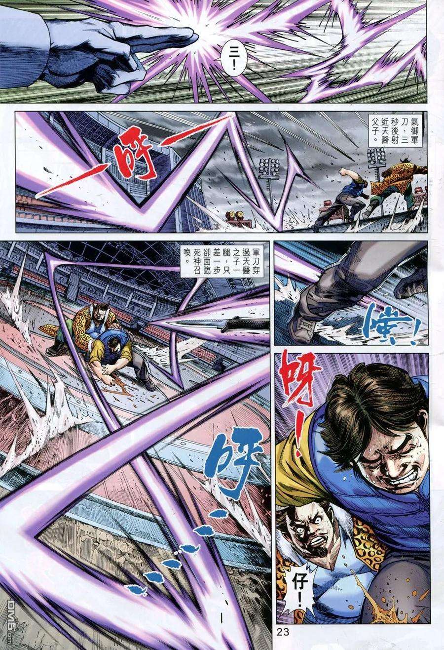 新著龙虎门762卷 无敌天下 第九话