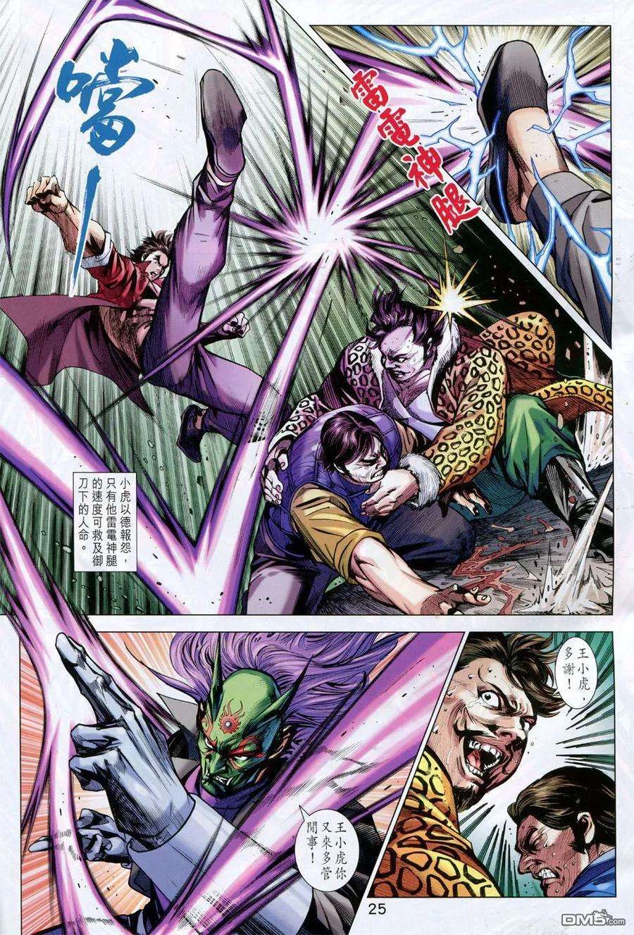 新著龙虎门762卷 无敌天下 第九话