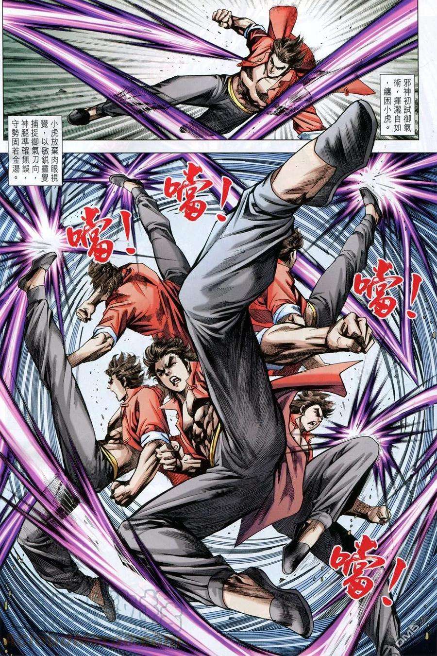 新著龙虎门762卷 无敌天下 第九话