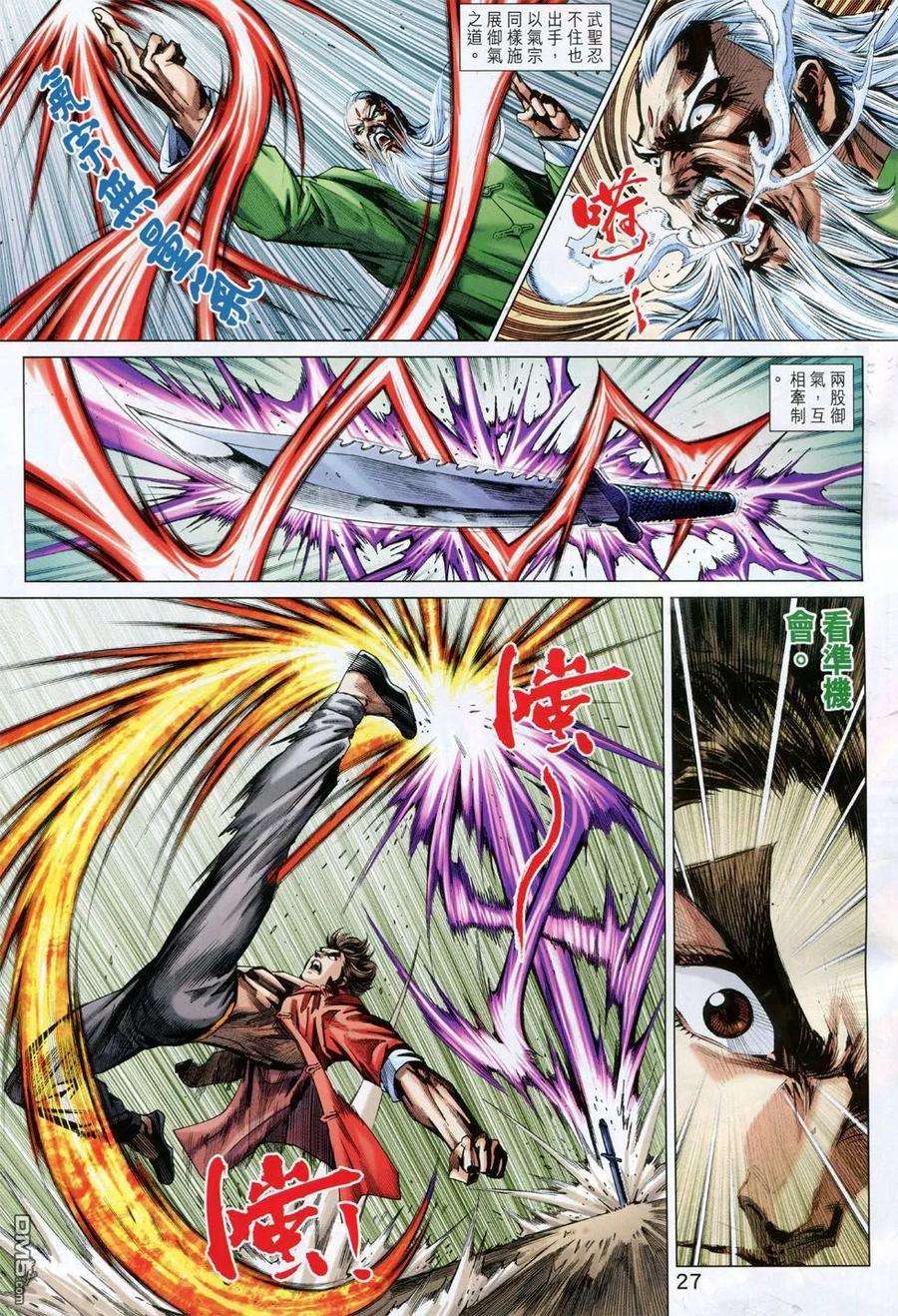 新著龙虎门762卷 无敌天下 第九话