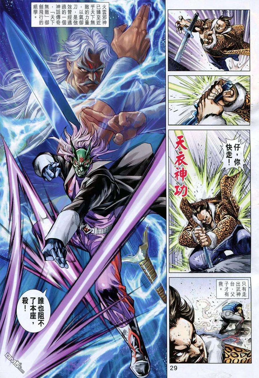 新著龙虎门762卷 无敌天下 第九话