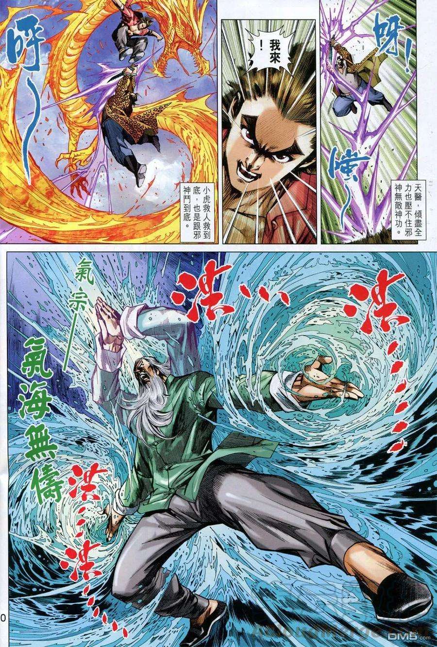 新著龙虎门762卷 无敌天下 第九话