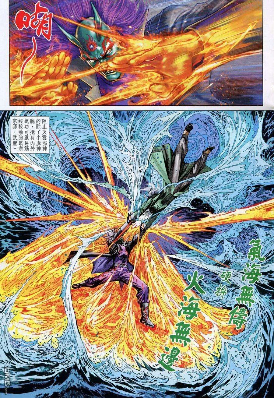 新著龙虎门762卷 无敌天下 第九话