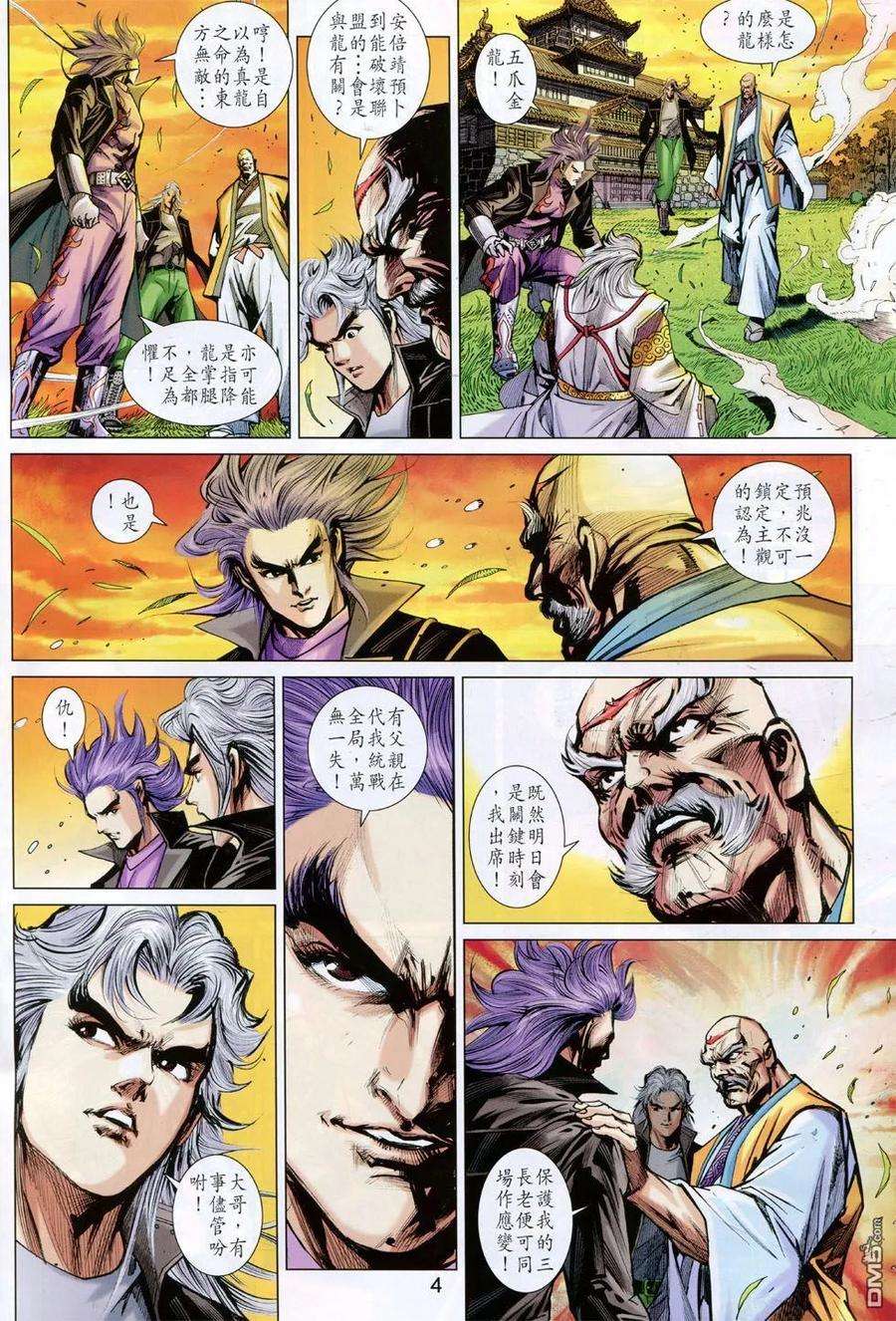 新著龙虎门762卷 无敌天下 第九话