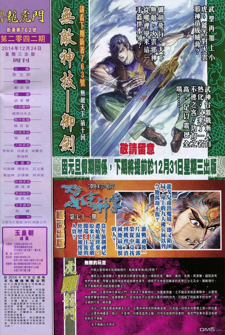 新著龙虎门762卷 无敌天下 第九话