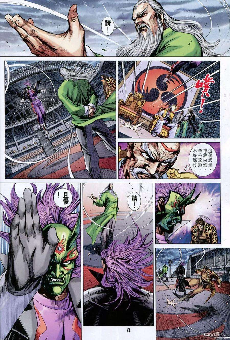 新著龙虎门762卷 无敌天下 第九话