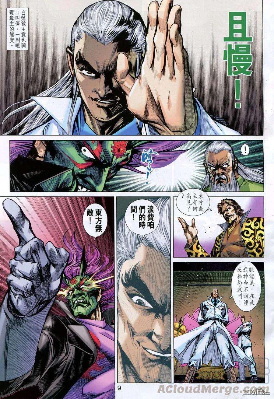 新著龙虎门762卷 无敌天下 第九话