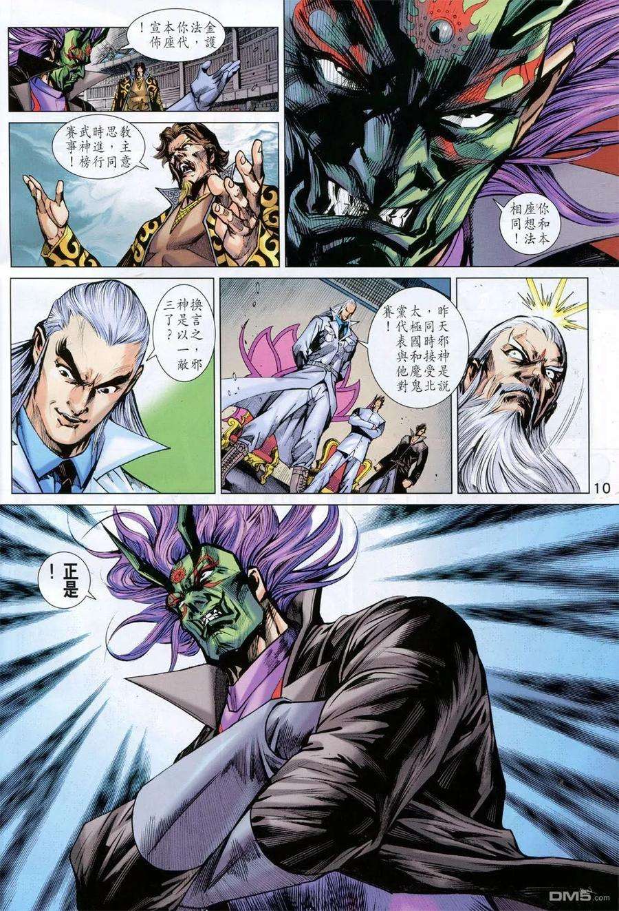 新著龙虎门762卷 无敌天下 第九话