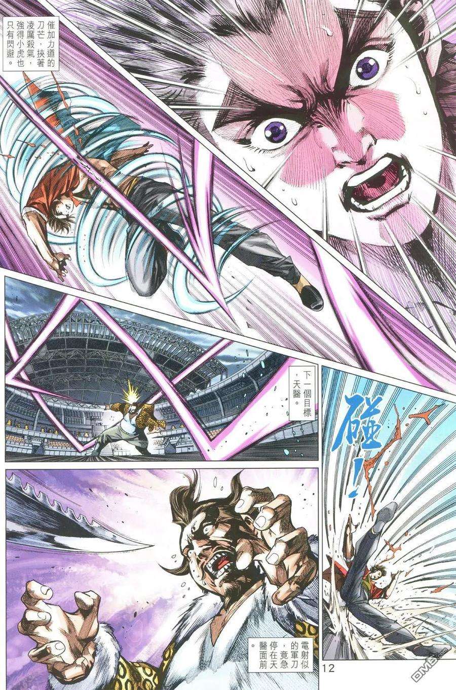 新著龙虎门763卷 无敌天下 第十话 无敌神技——御剑