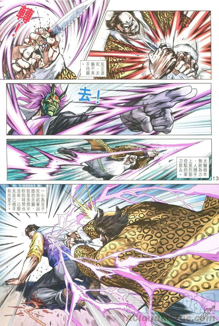 新著龙虎门763卷 无敌天下 第十话 无敌神技——御剑