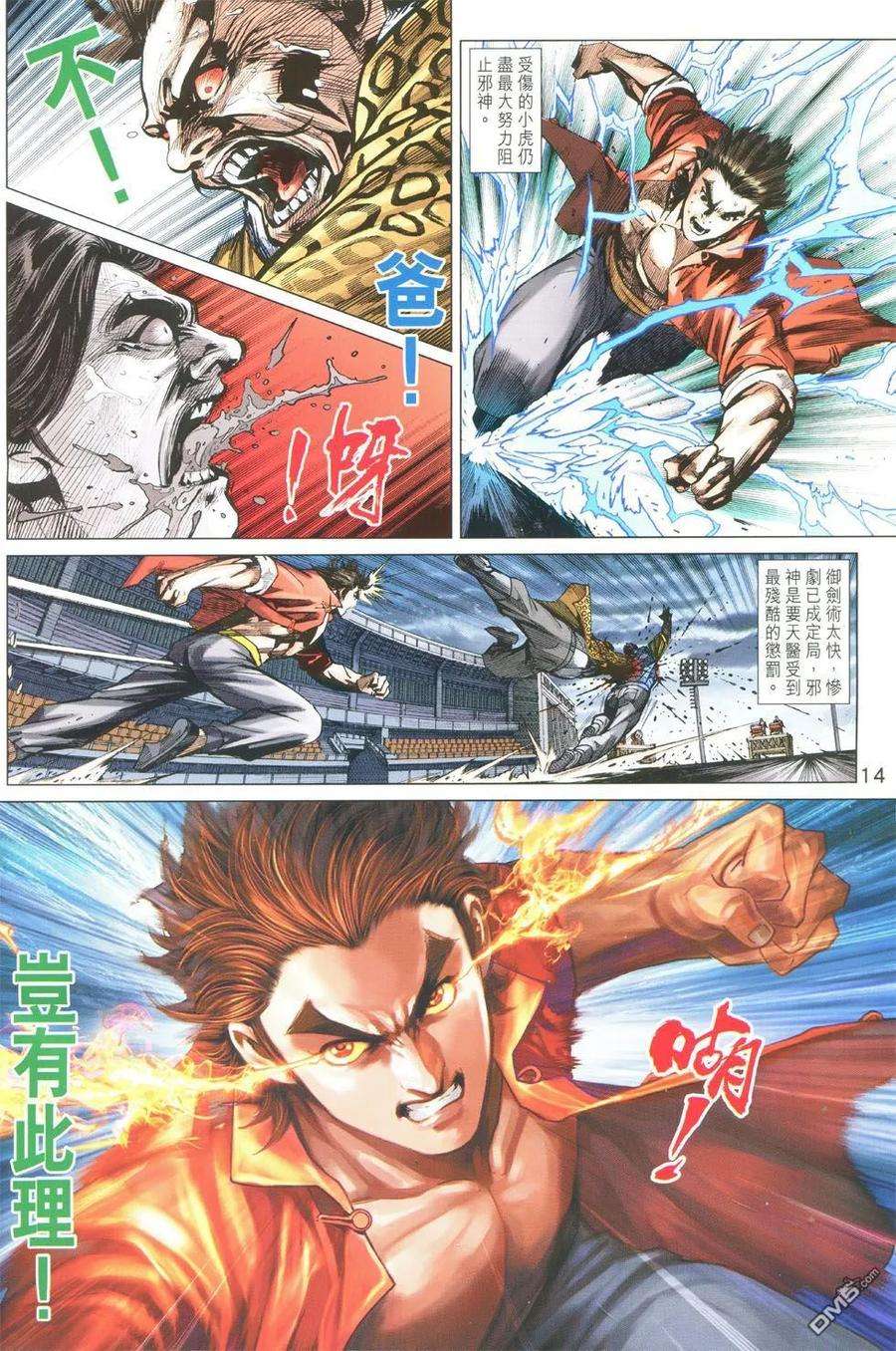 新著龙虎门763卷 无敌天下 第十话 无敌神技——御剑
