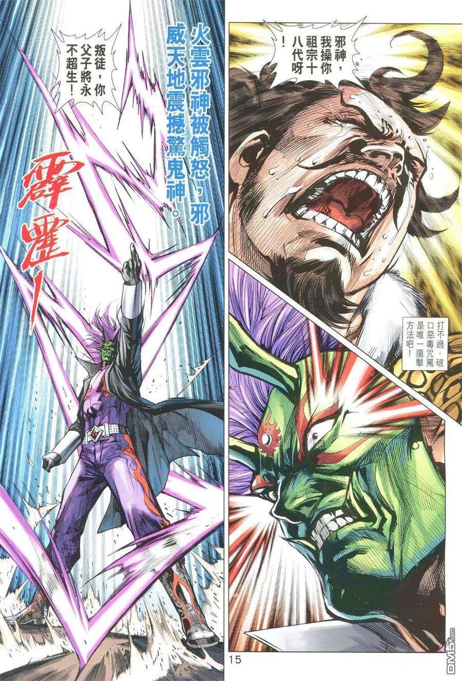 新著龙虎门763卷 无敌天下 第十话 无敌神技——御剑