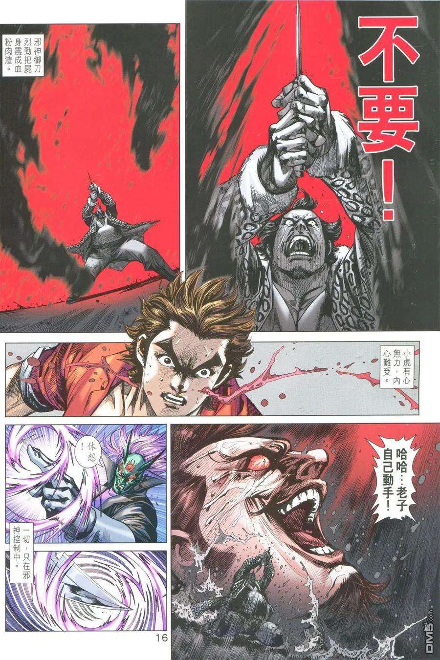新著龙虎门763卷 无敌天下 第十话 无敌神技——御剑