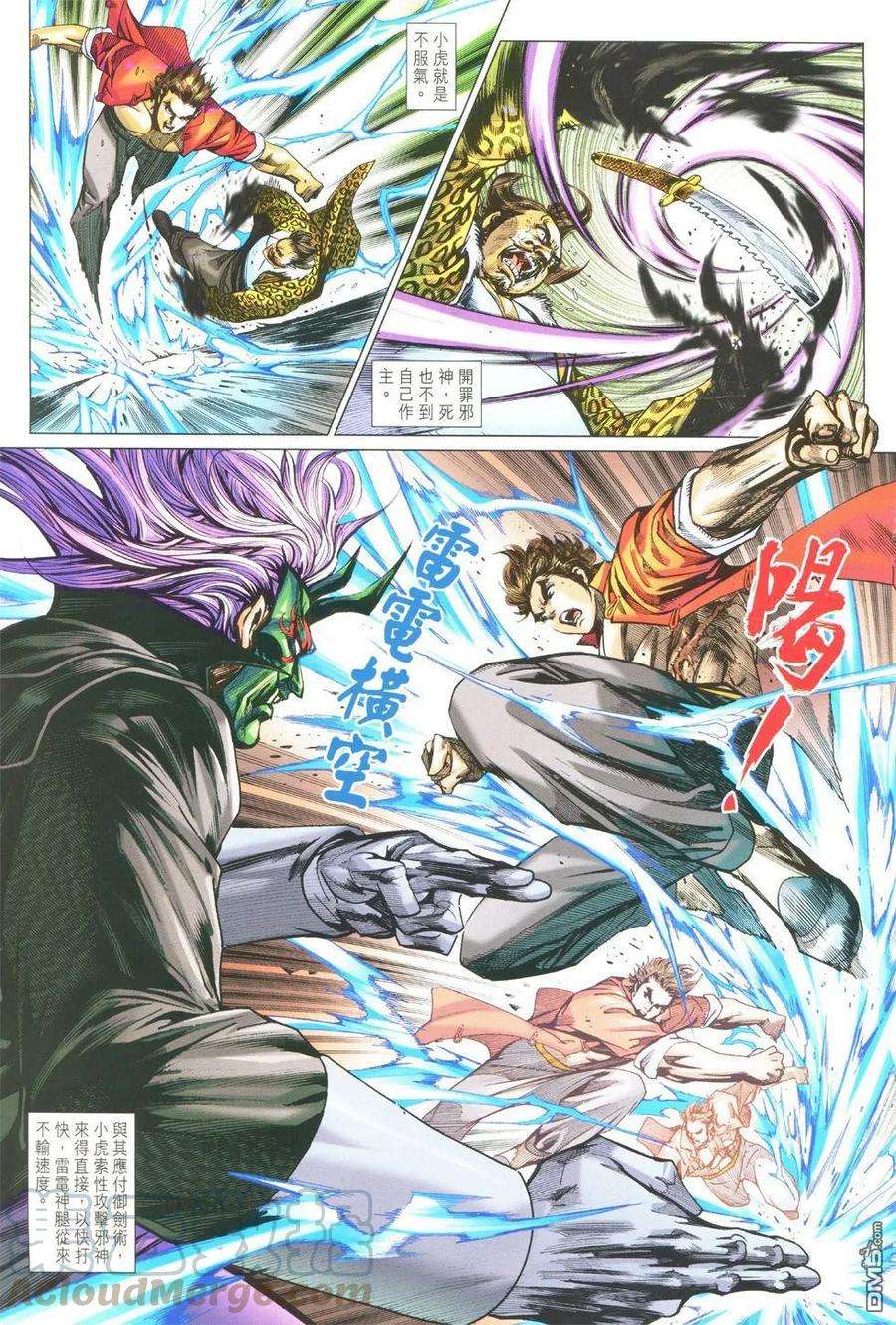 新著龙虎门763卷 无敌天下 第十话 无敌神技——御剑