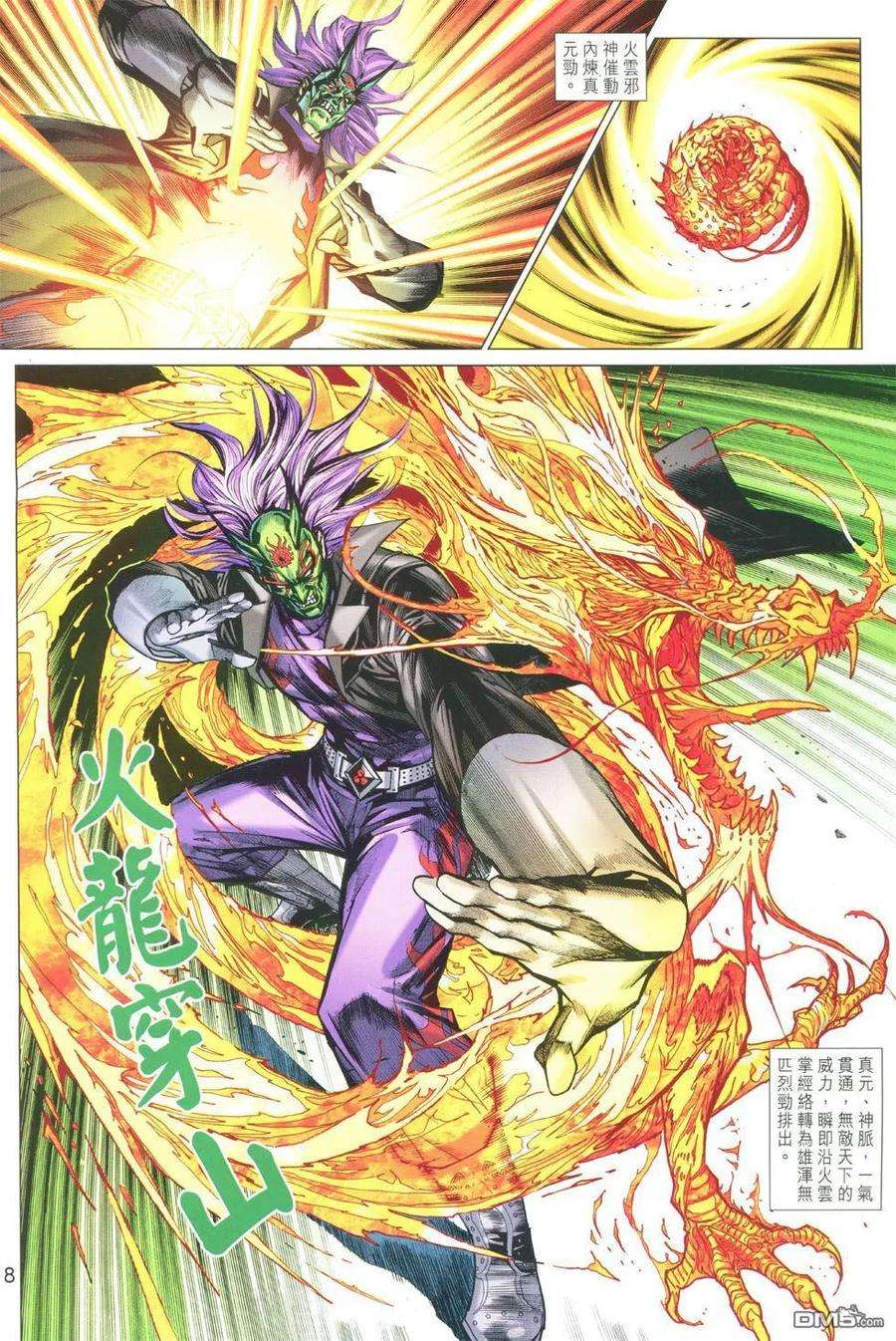 新著龙虎门763卷 无敌天下 第十话 无敌神技——御剑
