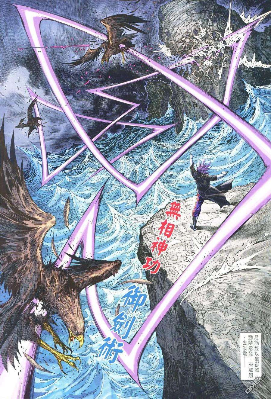 新著龙虎门763卷 无敌天下 第十话 无敌神技——御剑