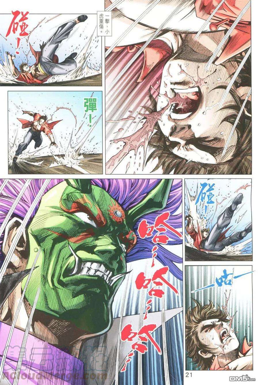 新著龙虎门763卷 无敌天下 第十话 无敌神技——御剑