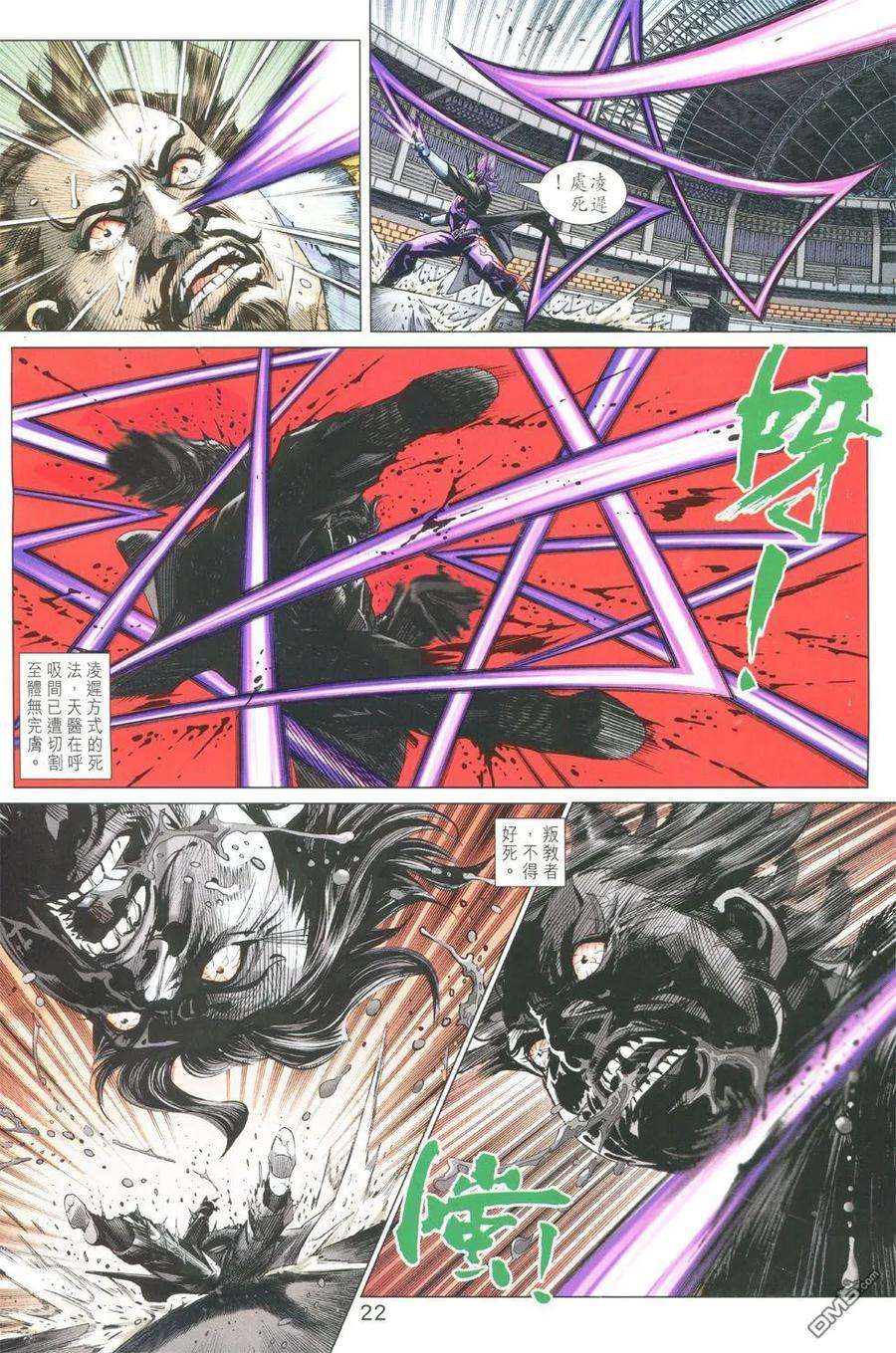 新著龙虎门763卷 无敌天下 第十话 无敌神技——御剑