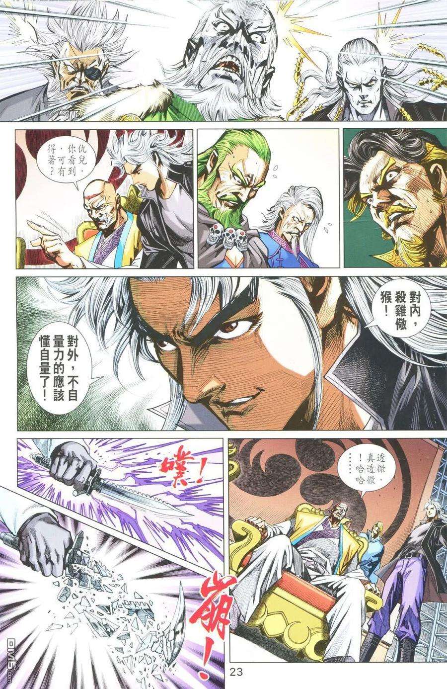 新著龙虎门763卷 无敌天下 第十话 无敌神技——御剑