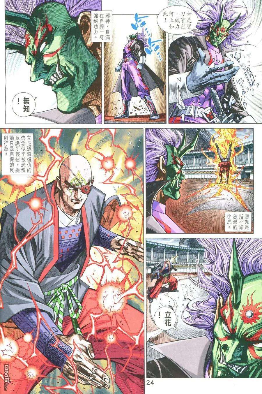 新著龙虎门763卷 无敌天下 第十话 无敌神技——御剑