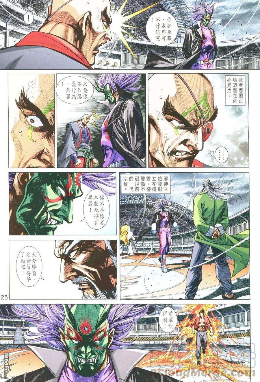 新著龙虎门763卷 无敌天下 第十话 无敌神技——御剑