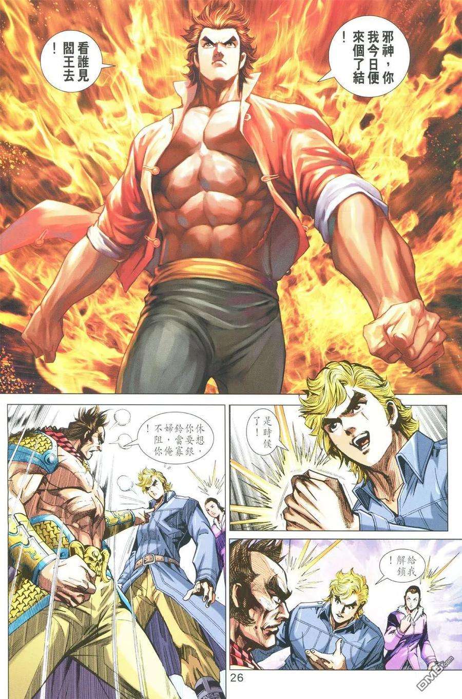 新著龙虎门763卷 无敌天下 第十话 无敌神技——御剑