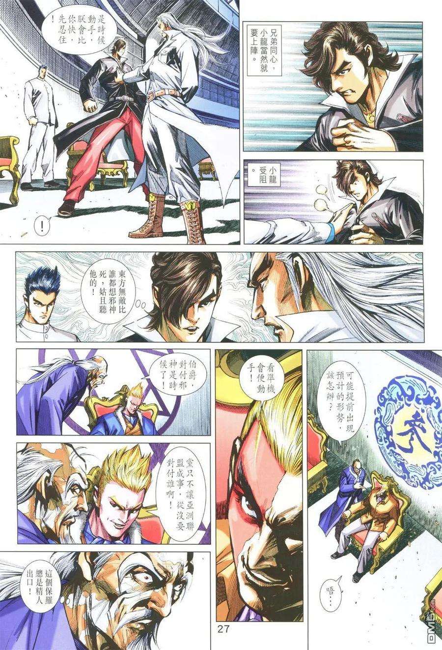 新著龙虎门763卷 无敌天下 第十话 无敌神技——御剑