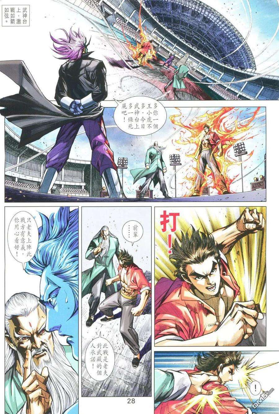 新著龙虎门763卷 无敌天下 第十话 无敌神技——御剑