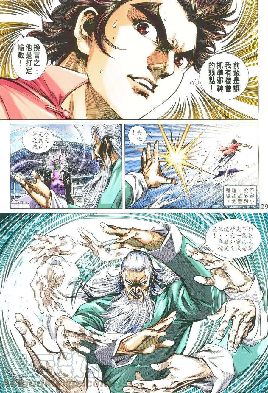 新著龙虎门763卷 无敌天下 第十话 无敌神技——御剑