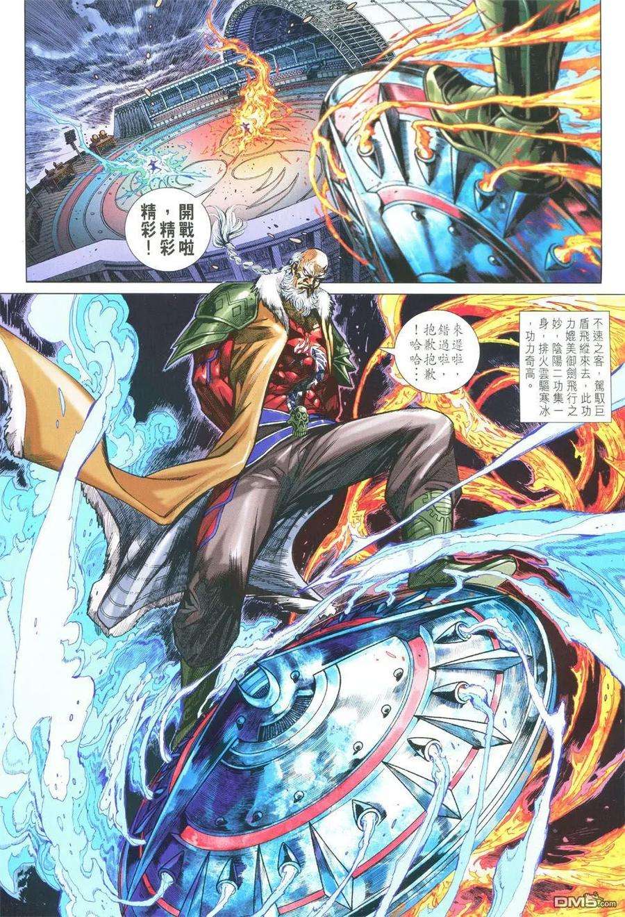 新著龙虎门763卷 无敌天下 第十话 无敌神技——御剑