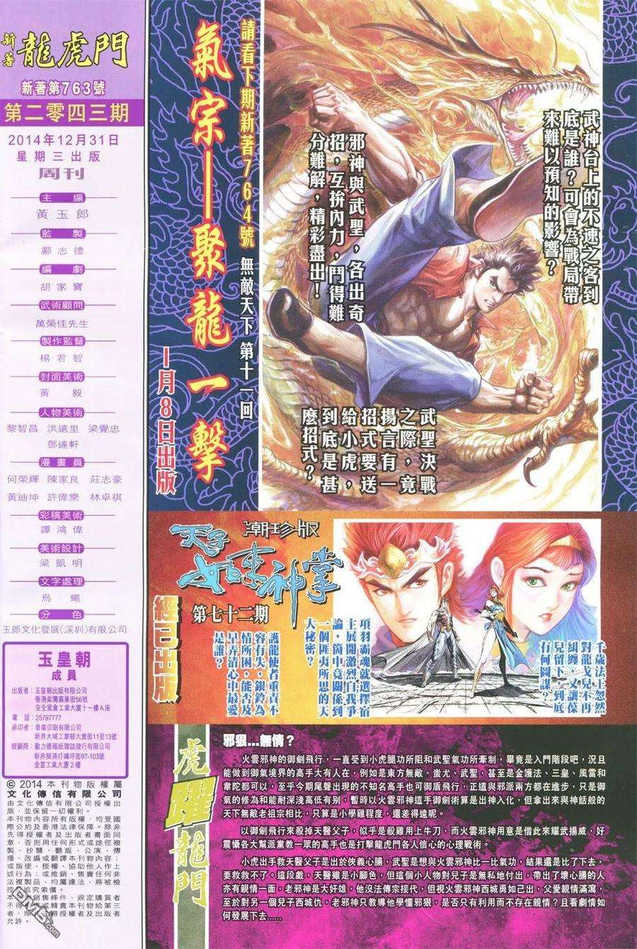 新著龙虎门763卷 无敌天下 第十话 无敌神技——御剑
