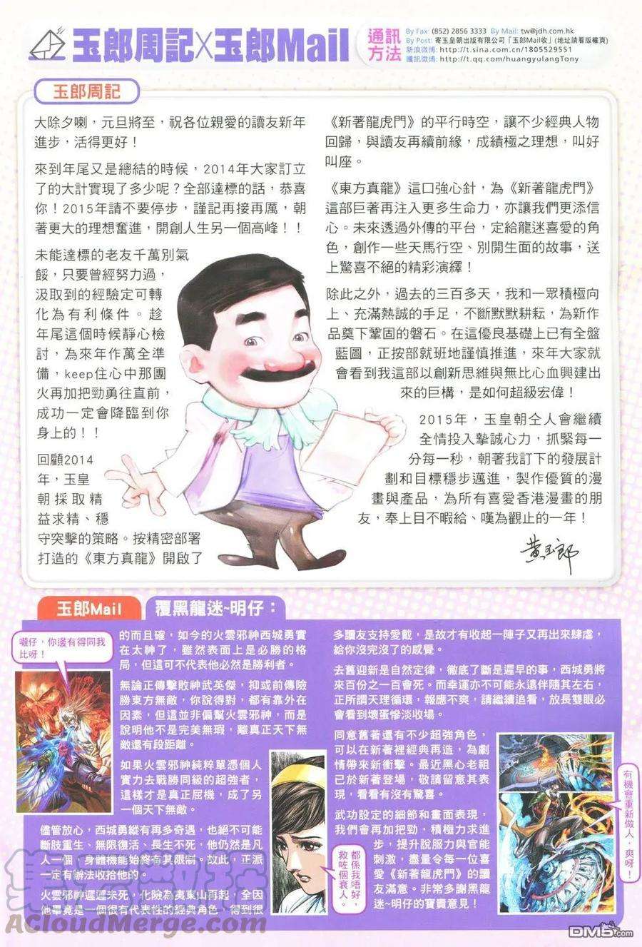新著龙虎门763卷 无敌天下 第十话 无敌神技——御剑