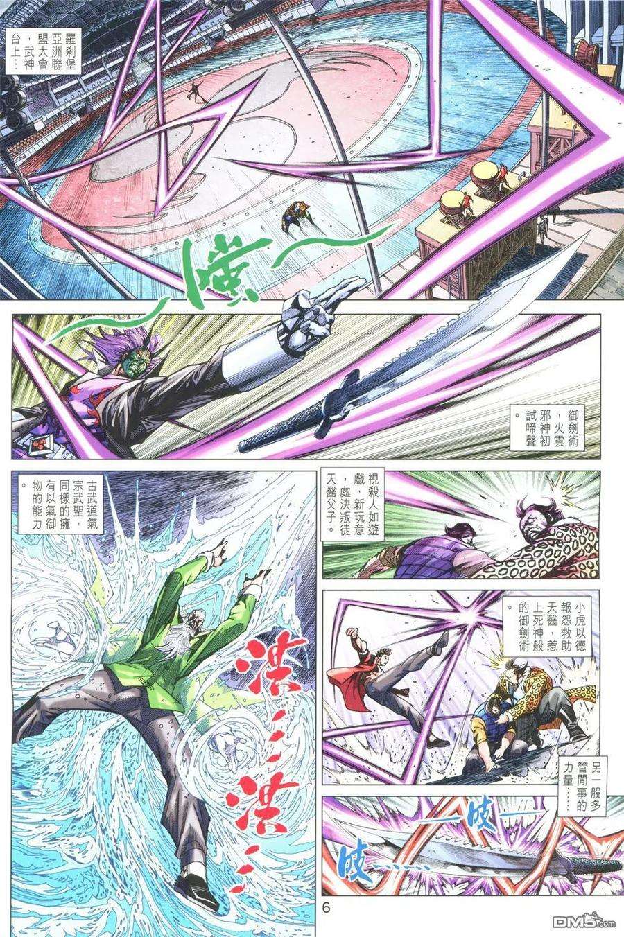 新著龙虎门763卷 无敌天下 第十话 无敌神技——御剑