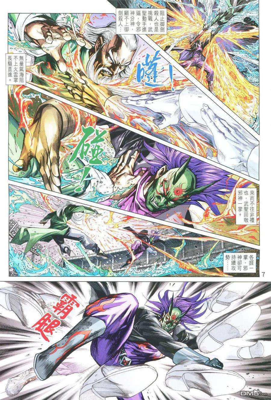 新著龙虎门763卷 无敌天下 第十话 无敌神技——御剑