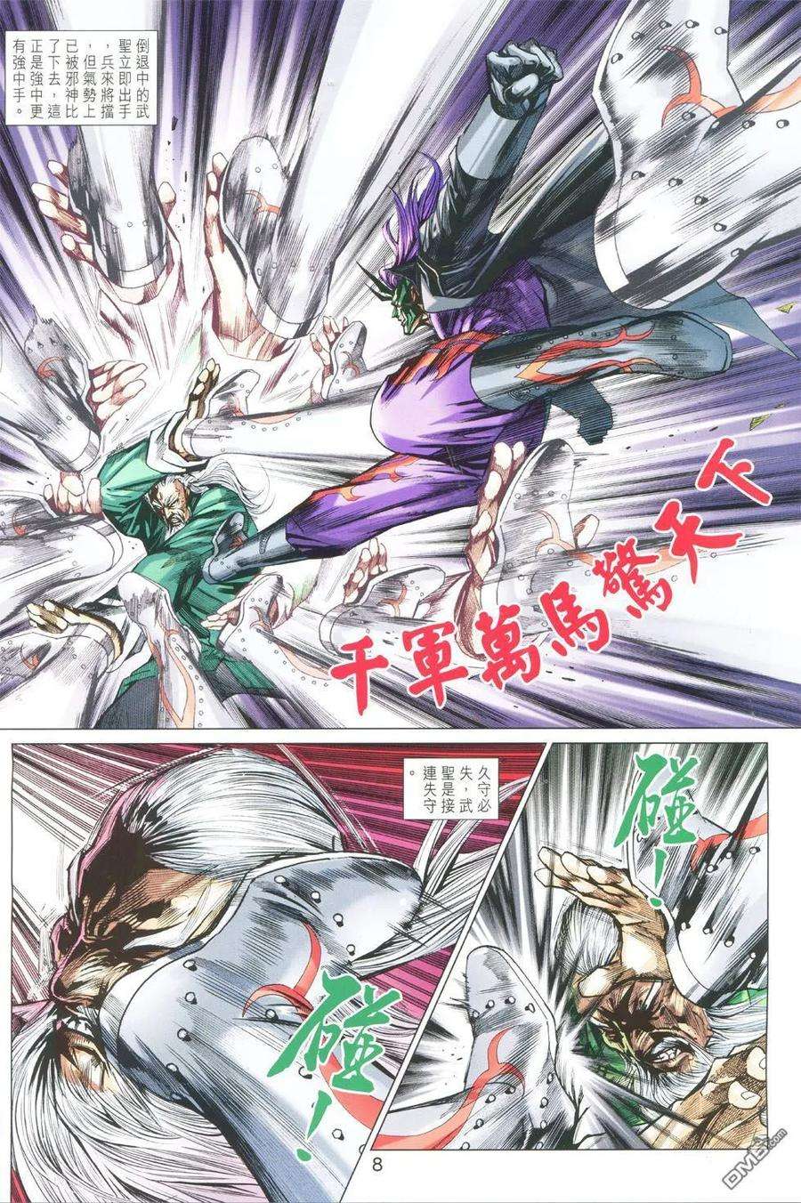 新著龙虎门763卷 无敌天下 第十话 无敌神技——御剑