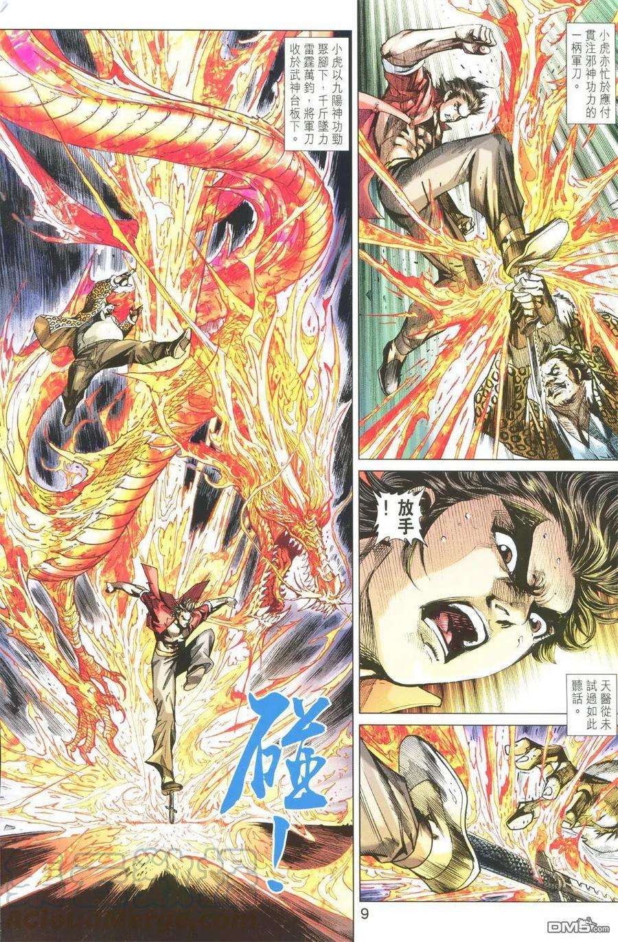 新著龙虎门763卷 无敌天下 第十话 无敌神技——御剑