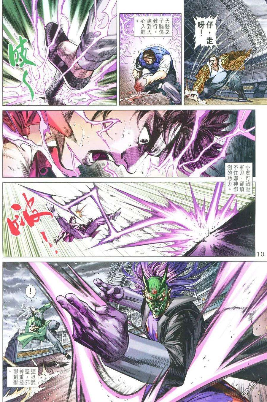 新著龙虎门763卷 无敌天下 第十话 无敌神技——御剑
