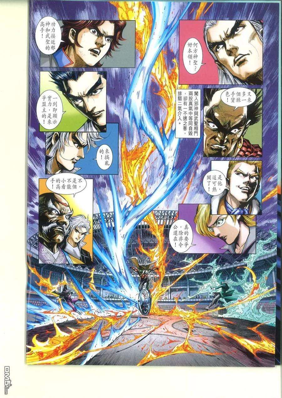 新著龙虎门764卷 无敌天下 第十一话 气宗——聚龙一击